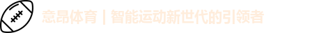 意昂体育